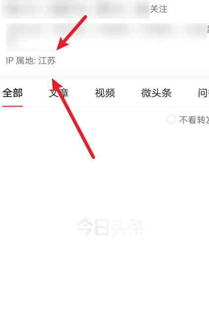 《今日头条》查看IP属地方法