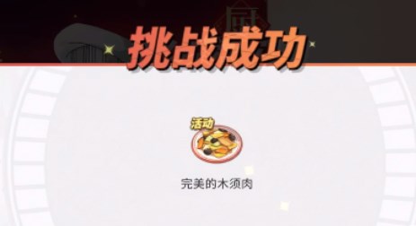 《航海王热血航线》厨师的心愿木须肉配方一览