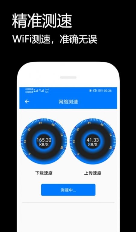 悟空连WiFi免费版