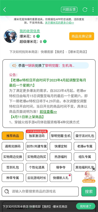 《穿越火线》2023体验服资格申请地址详情