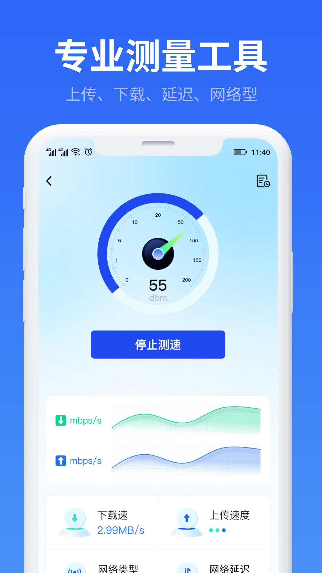 万能WiFi流量帮手