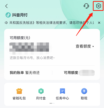 《抖音》月付怎么取消关闭