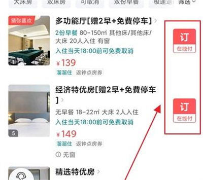 《美团》订酒店攻略