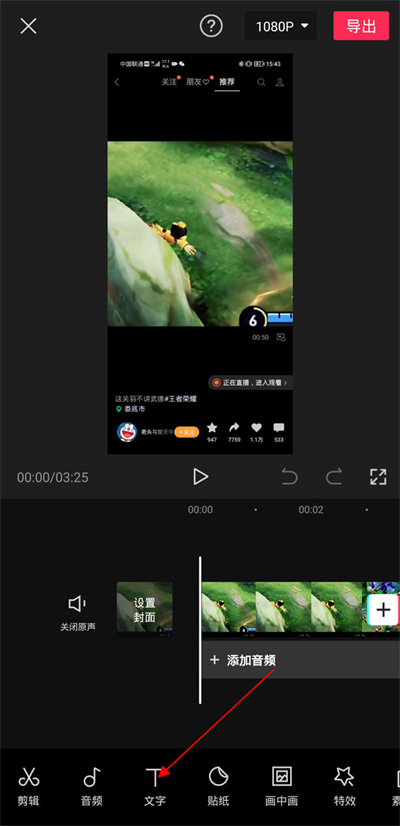 《剪映》如何添加字幕