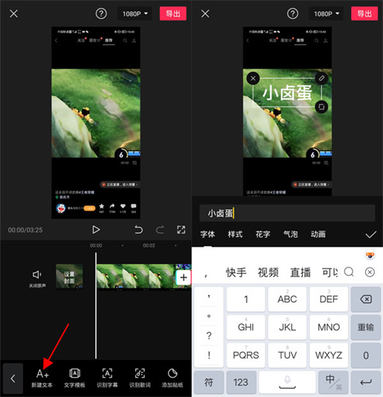 《剪映》如何添加字幕