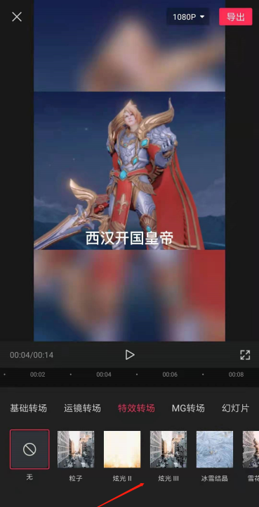 《剪映》转场特效设置