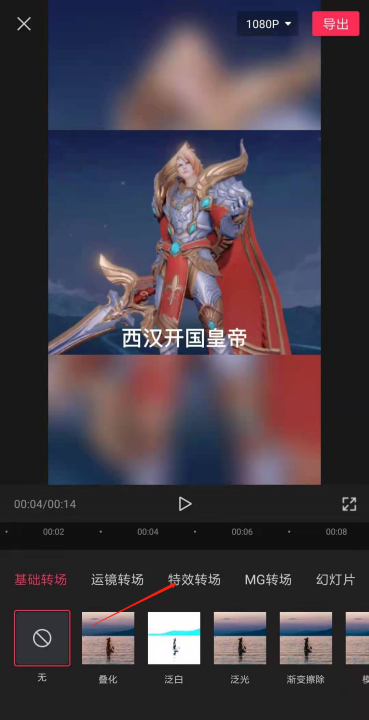 《剪映》转场特效设置