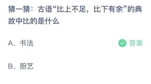 《支付宝》2023蚂蚁庄园9月2日答案最新