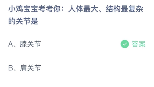 《支付宝》2023蚂蚁庄园9月2日答案大全