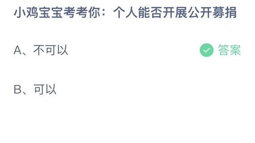 《支付宝》2023蚂蚁庄园9月7日答案最新