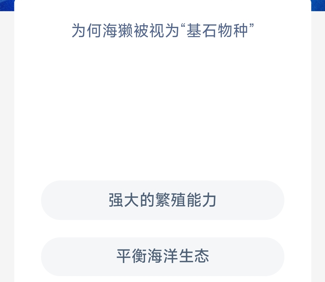 《支付宝》2023年9月7日神奇海洋科普答案介绍