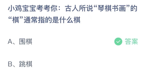 《支付宝》2023蚂蚁庄园9月9日答案最新