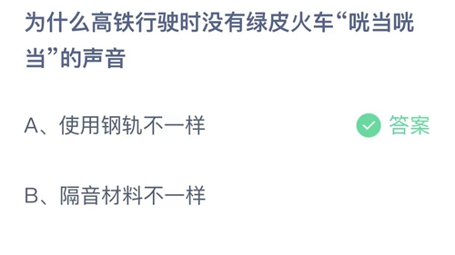 《支付宝》蚂蚁庄园9月9日答案最新2023