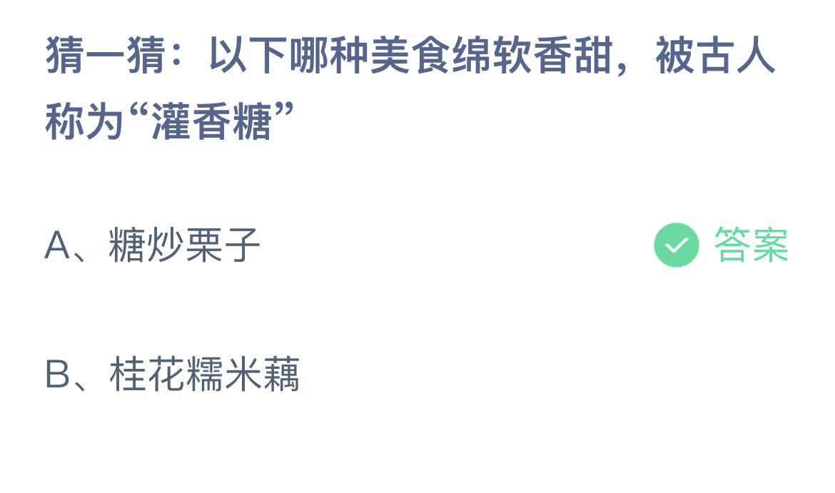 《支付宝》2023蚂蚁庄园9月10日答案大全