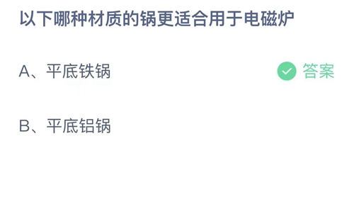 《支付宝》2023蚂蚁庄园9月11日答案最新