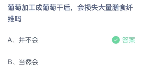 《支付宝》2023蚂蚁庄园9月11日答案大全