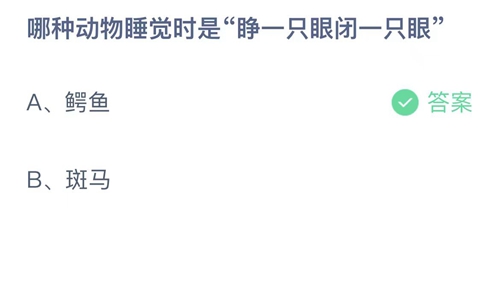 《支付宝》2023蚂蚁庄园9月12日答案最新