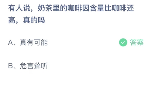 《支付宝》蚂蚁庄园9月12日答案最新2023