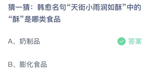 《支付宝》2023蚂蚁庄园9月13日答案最新