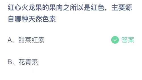 《支付宝》蚂蚁庄园9月13日答案最新2023