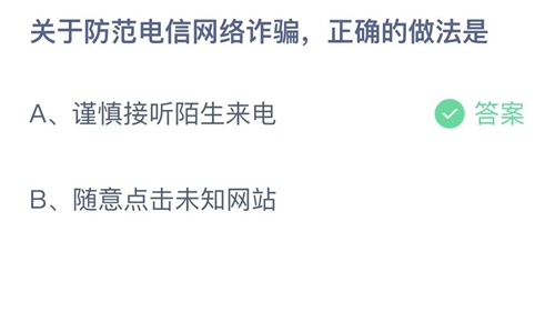 《支付宝》2023蚂蚁庄园9月14日答案最新