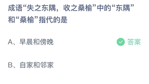 《支付宝》蚂蚁庄园9月14日答案最新2023