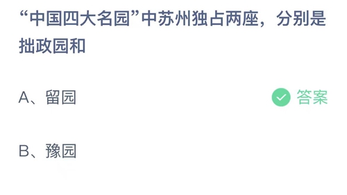 《支付宝》蚂蚁庄园9月16日答案最新2023