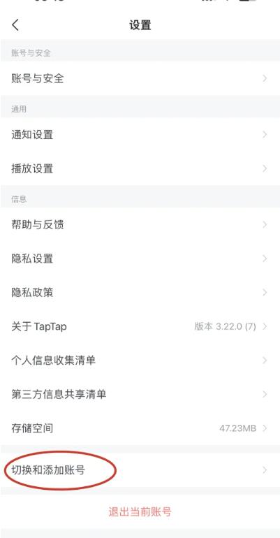 《taptap》登录别人的账号攻略