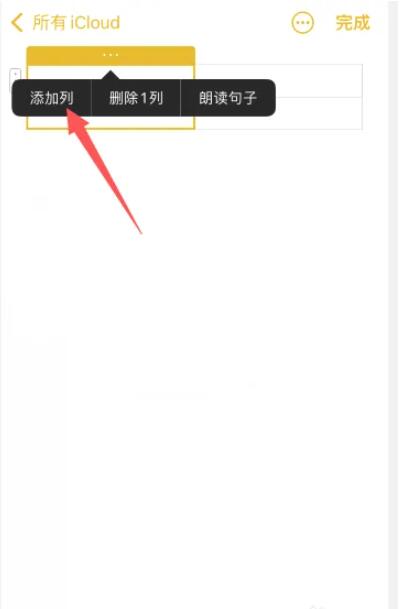 《苹果》备忘录表格添加列攻略