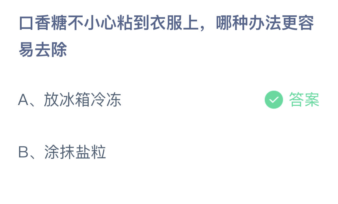 《支付宝》蚂蚁庄园9月17日答案最新2023