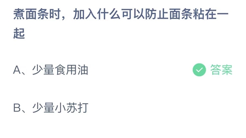 《支付宝》2023蚂蚁庄园9月19日答案最新