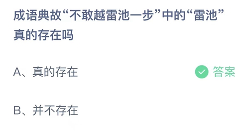 《支付宝》2023蚂蚁庄园9月19日答案大全