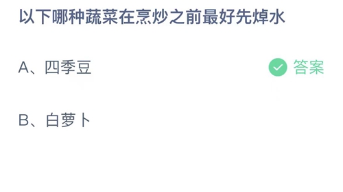 《支付宝》2023蚂蚁庄园9月20日答案最新