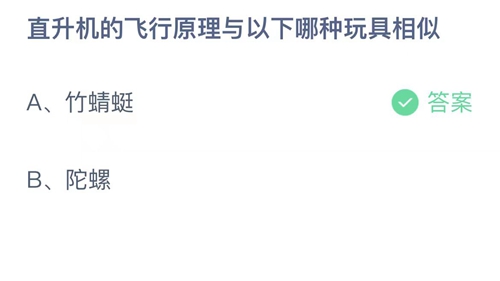 《支付宝》蚂蚁庄园9月20日答案最新2023