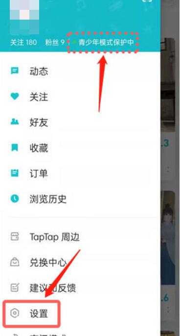 《taptap》防沉迷关闭方法