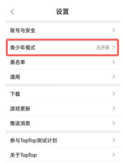 《taptap》防沉迷关闭方法