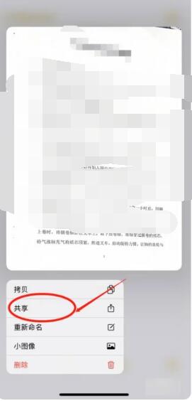 《苹果》备忘录文件分享到微信方法