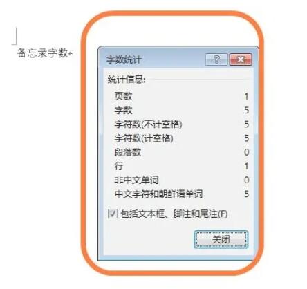 《iphone》备忘录快速统计字数方法