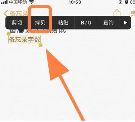 《iphone》备忘录快速统计字数方法