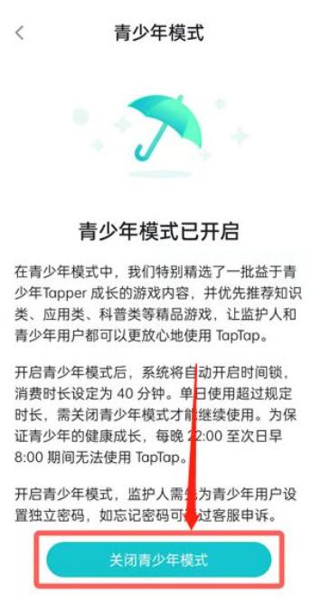 《taptap》青少年保护关闭方法