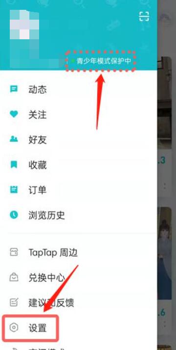 《taptap》青少年保护关闭方法