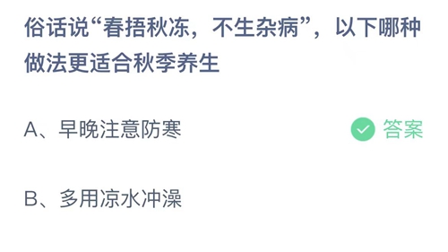 《支付宝》2023蚂蚁庄园9月21日答案最新