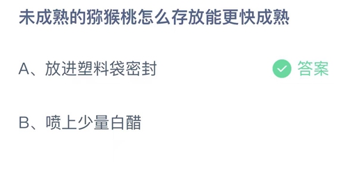 《支付宝》2023蚂蚁庄园9月21日答案大全