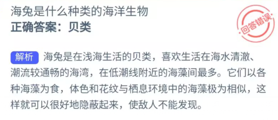 《支付宝》2023年9月20日神奇海洋科普答案介绍