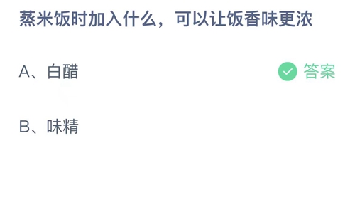 《支付宝》2023蚂蚁庄园9月22日答案最新