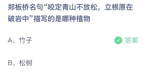 《支付宝》蚂蚁庄园9月22日答案最新2023