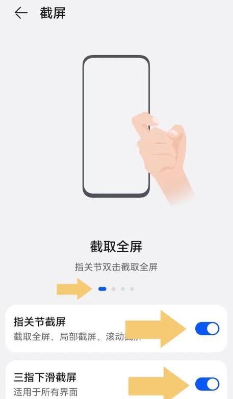 《华为》手机截屏攻略
