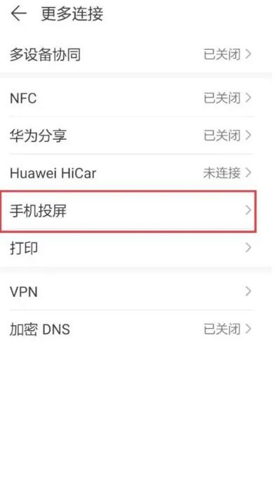 《华为》手机投屏操作攻略