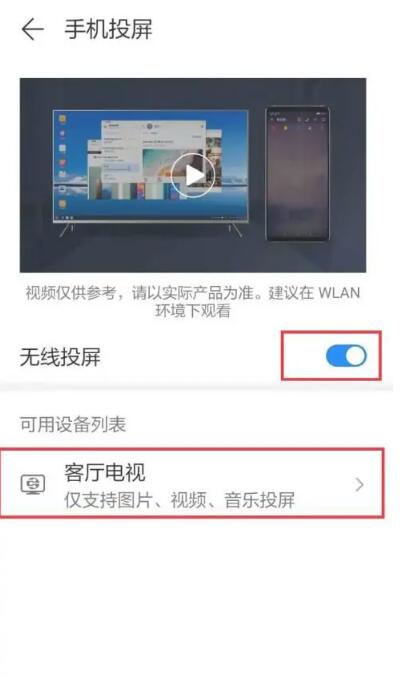 《华为》手机投屏操作攻略