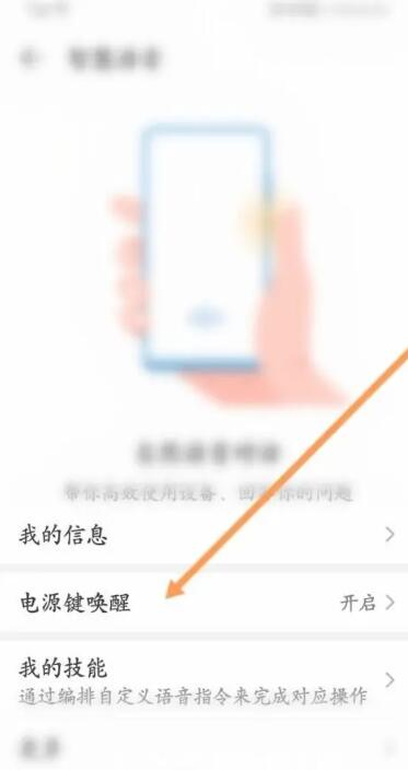 《华为》手机语音助手解除攻略